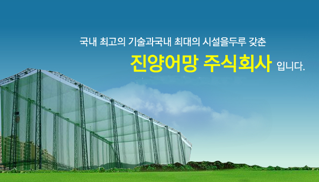 진양어망 홈화면