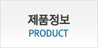 제품정보