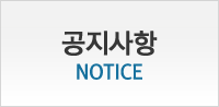 공지사항